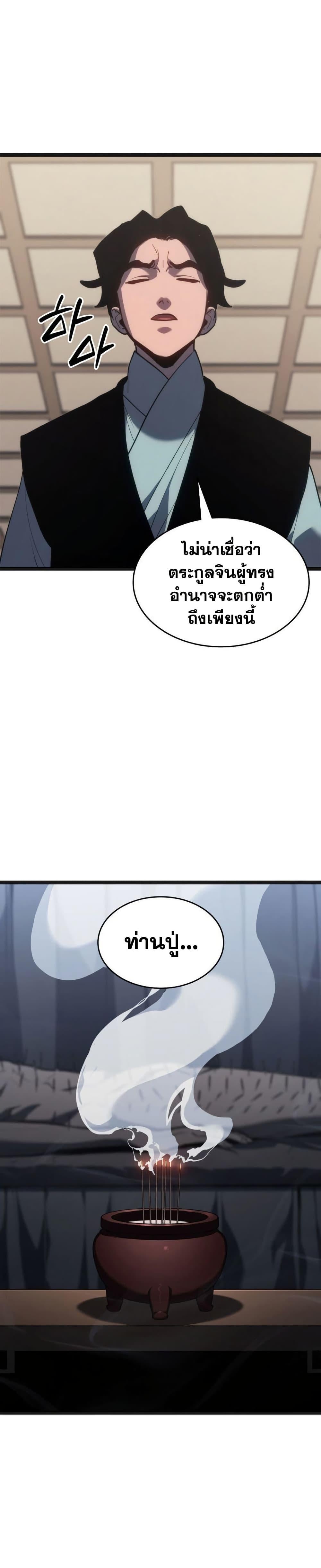 Reaper of the Drifting Moon ตอนที่ 118 page 37