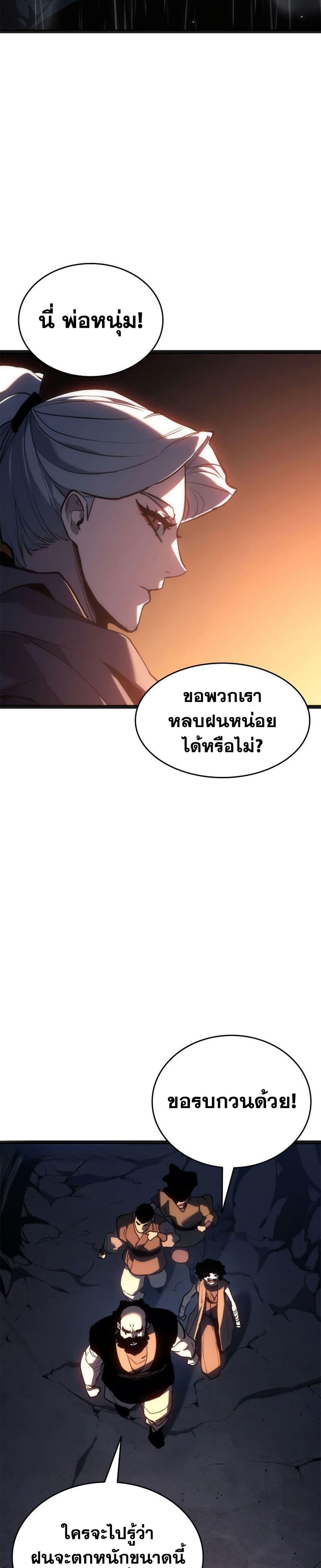 Reaper of the Drifting Moon ตอนที่ 118 page 40
