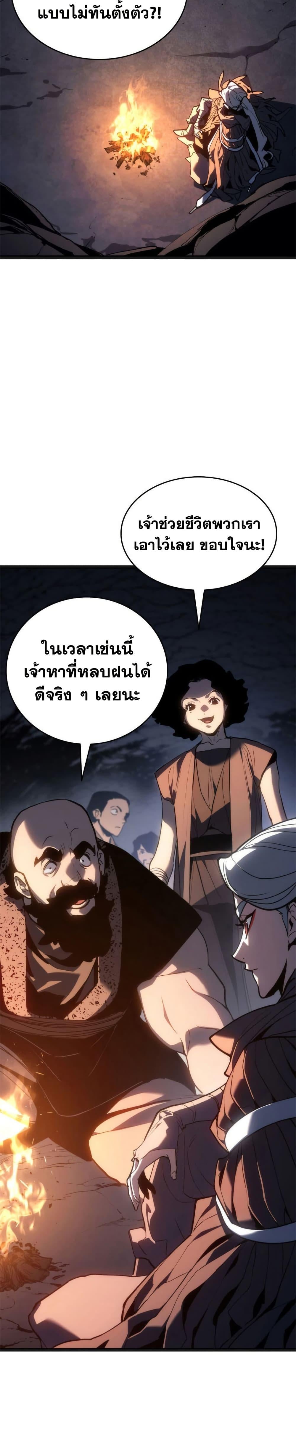 Reaper of the Drifting Moon ตอนที่ 118 page 41