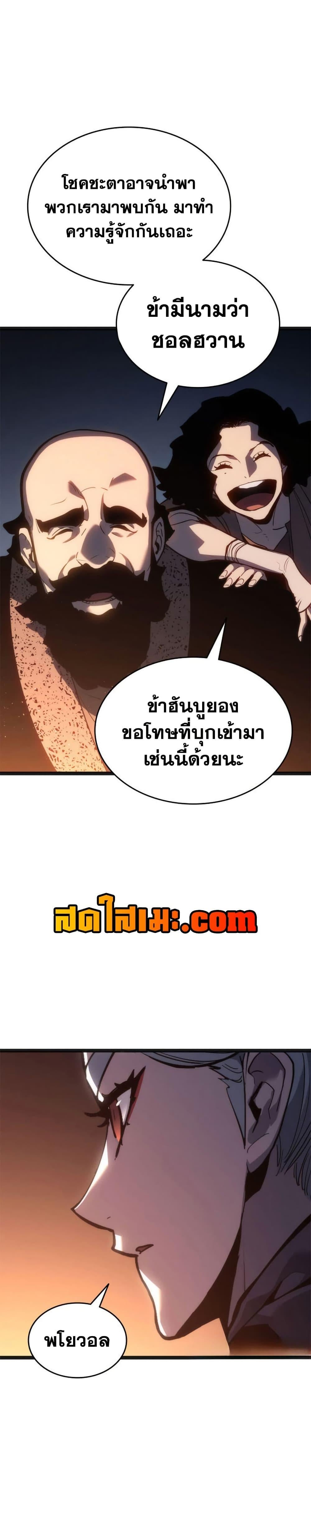 Reaper of the Drifting Moon ตอนที่ 118 page 42