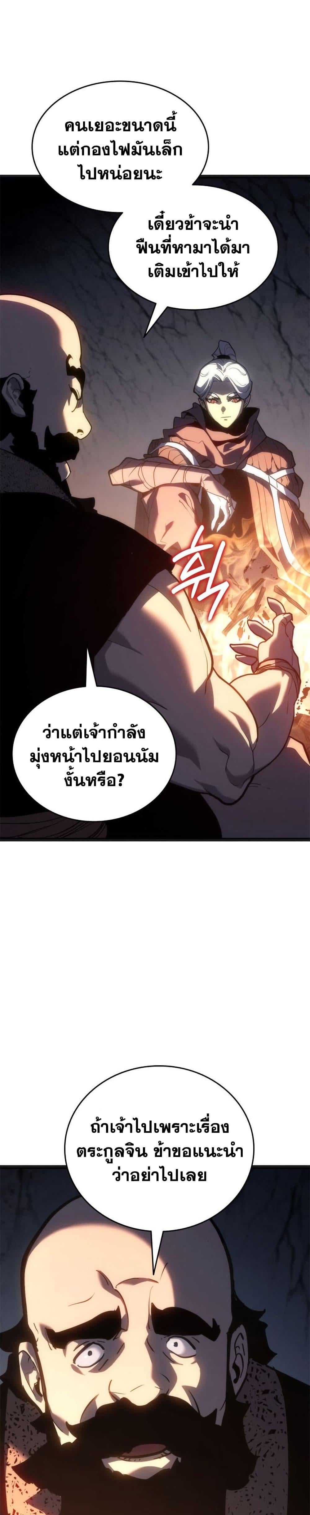 Reaper of the Drifting Moon ตอนที่ 118 page 43