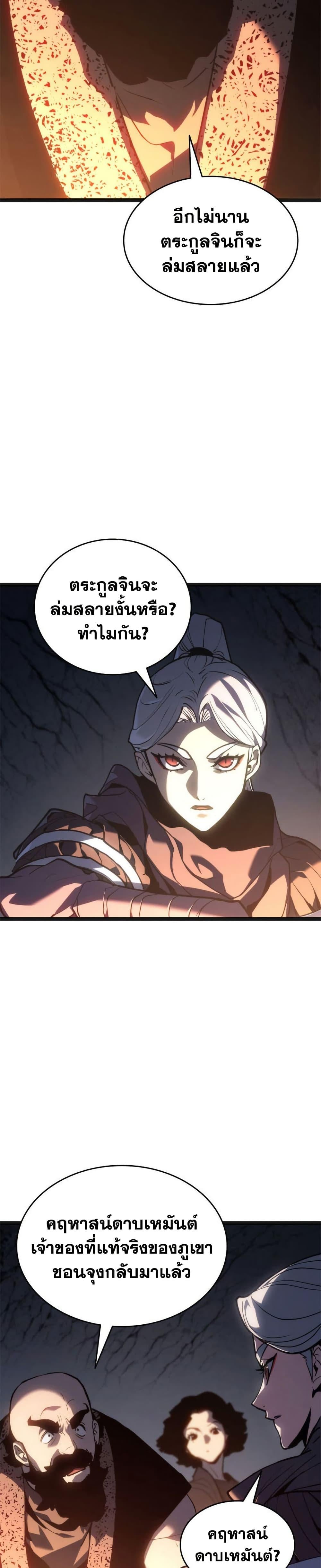 Reaper of the Drifting Moon ตอนที่ 118 page 44