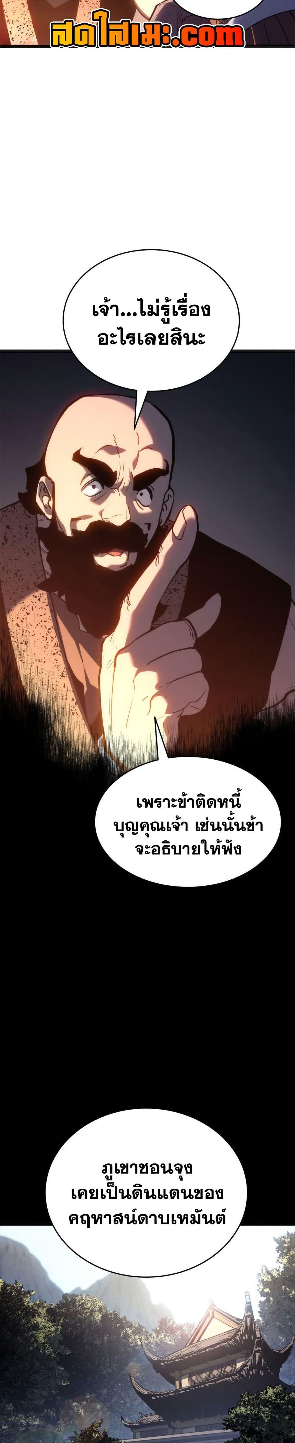 Reaper of the Drifting Moon ตอนที่ 118 page 45