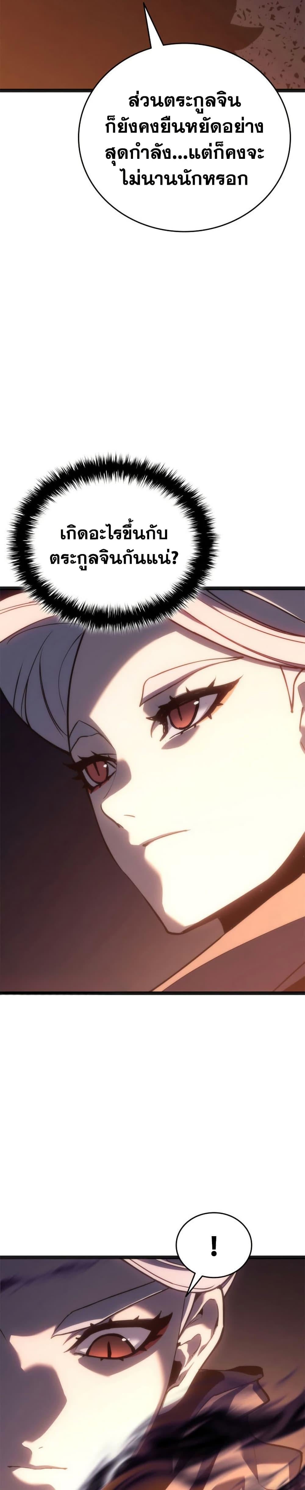 Reaper of the Drifting Moon ตอนที่ 118 page 47