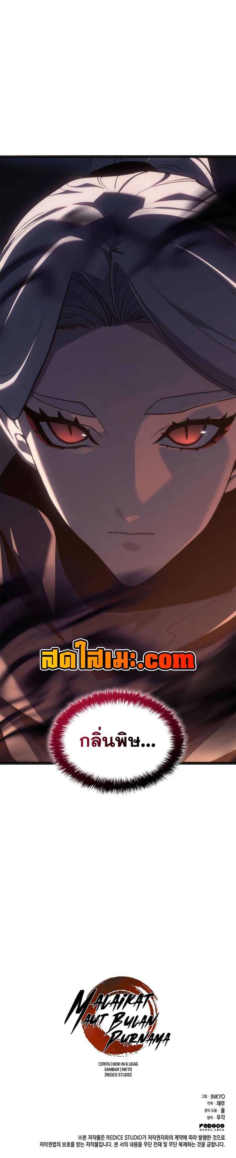 Reaper of the Drifting Moon ตอนที่ 118 page 49