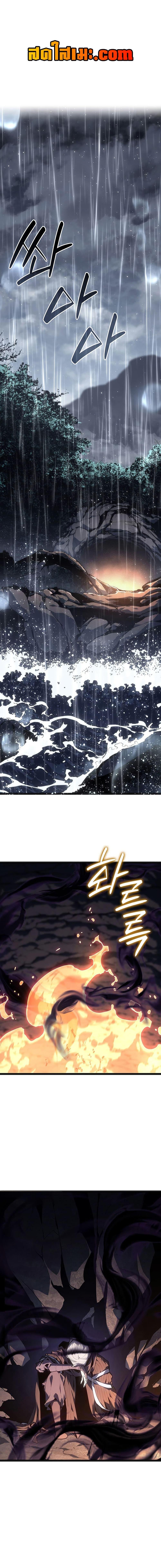 Reaper of the Drifting Moon ตอนที่ 119 page 0