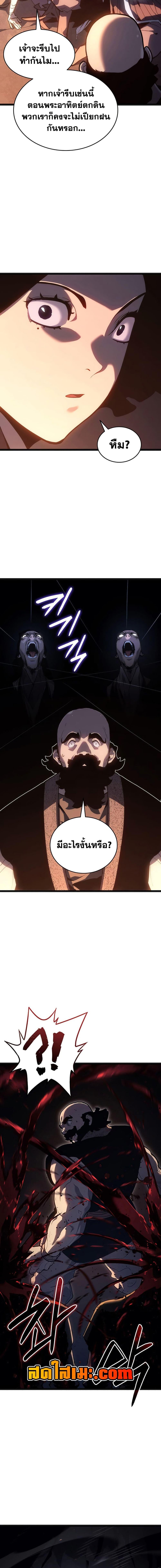 Reaper of the Drifting Moon ตอนที่ 119 page 2