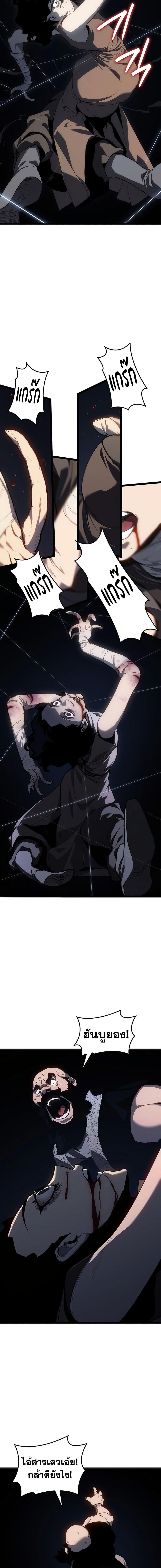 Reaper of the Drifting Moon ตอนที่ 119 page 4