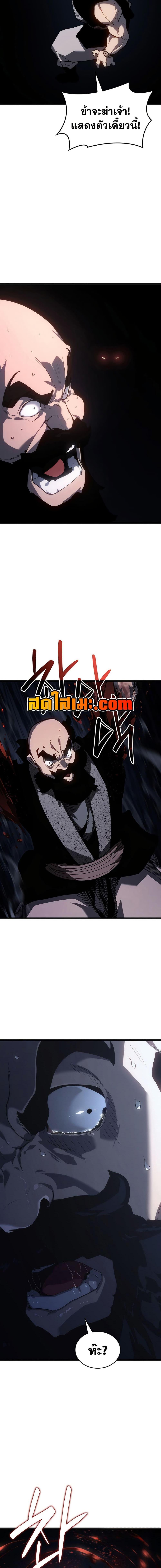 Reaper of the Drifting Moon ตอนที่ 119 page 5