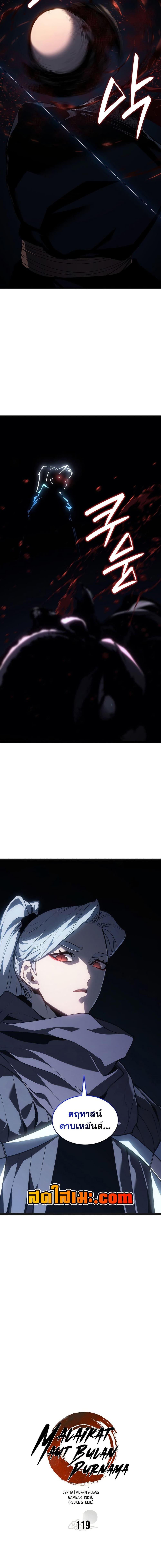 Reaper of the Drifting Moon ตอนที่ 119 page 6