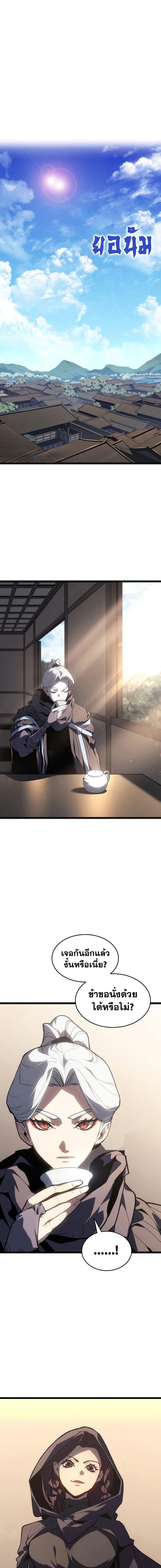 Reaper of the Drifting Moon ตอนที่ 119 page 7