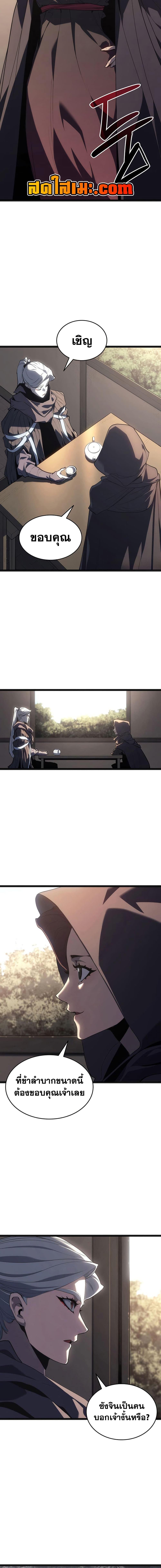 Reaper of the Drifting Moon ตอนที่ 119 page 8