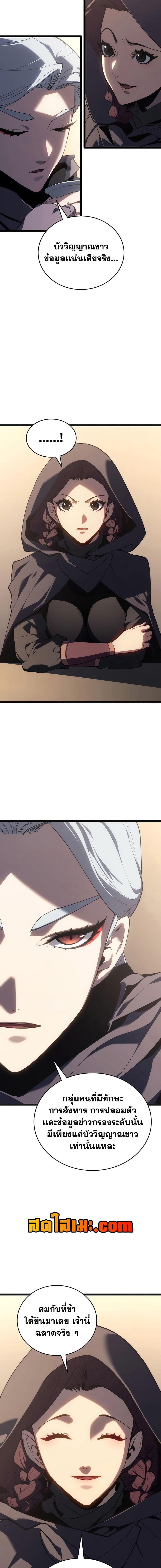 Reaper of the Drifting Moon ตอนที่ 119 page 10