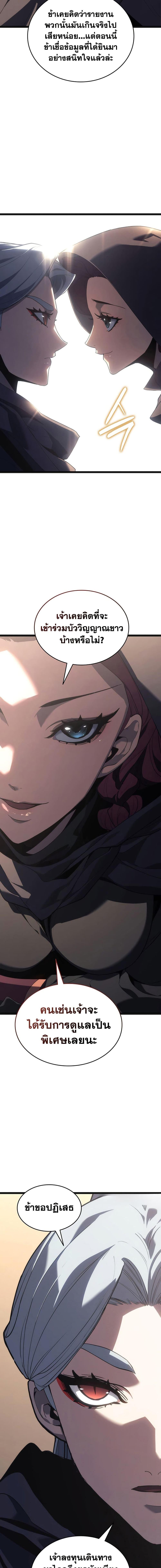 Reaper of the Drifting Moon ตอนที่ 119 page 11