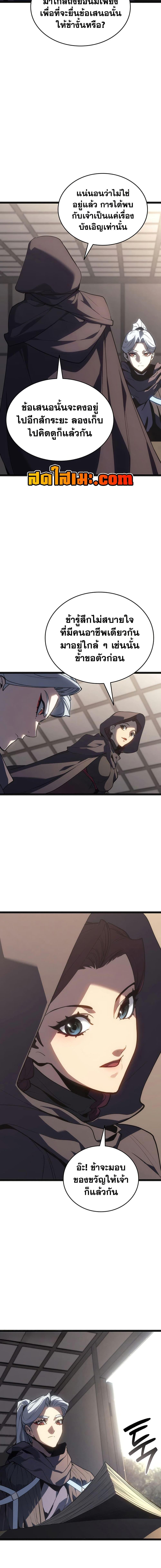 Reaper of the Drifting Moon ตอนที่ 119 page 12