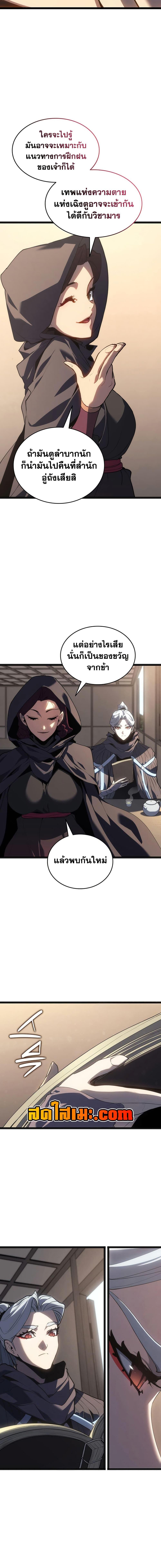 Reaper of the Drifting Moon ตอนที่ 119 page 14
