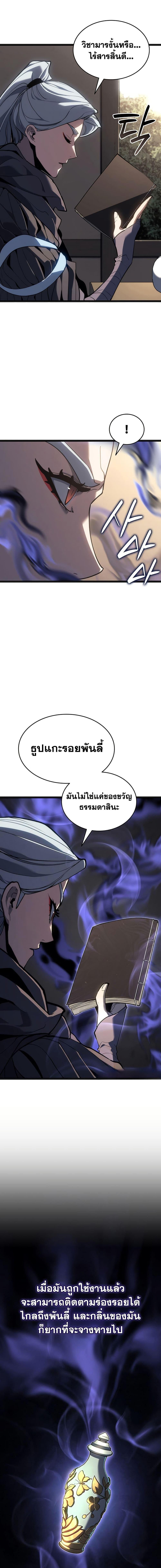 Reaper of the Drifting Moon ตอนที่ 119 page 15