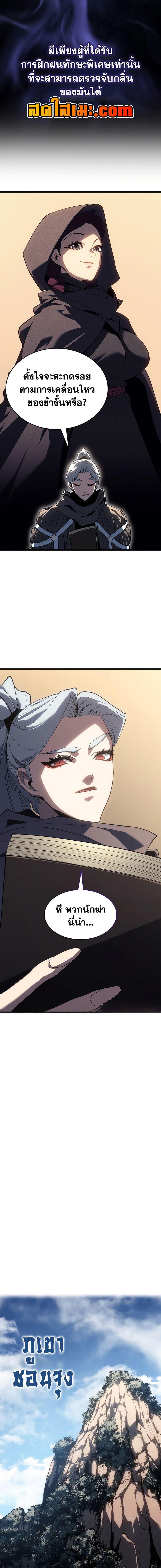 Reaper of the Drifting Moon ตอนที่ 119 page 16