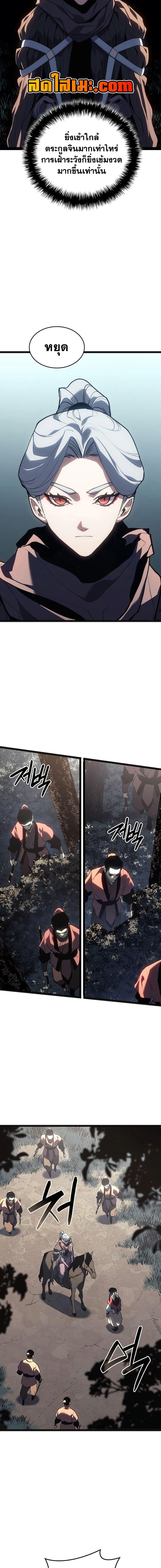 Reaper of the Drifting Moon ตอนที่ 119 page 18