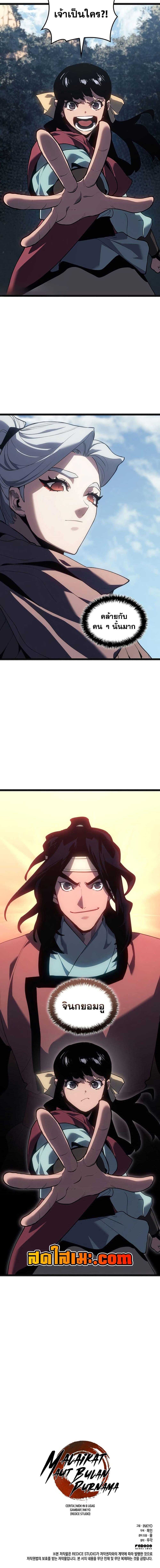 Reaper of the Drifting Moon ตอนที่ 119 page 19