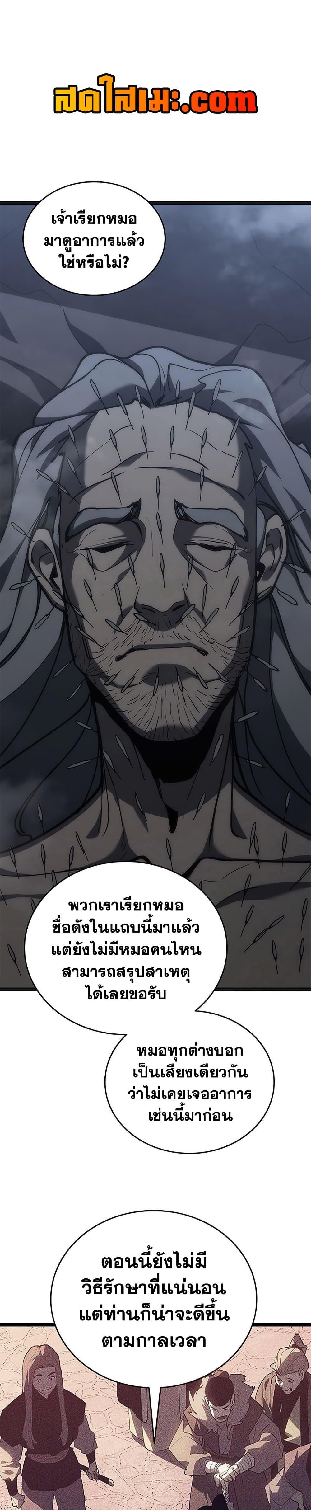 Reaper of the Drifting Moon ตอนที่ 121 page 0
