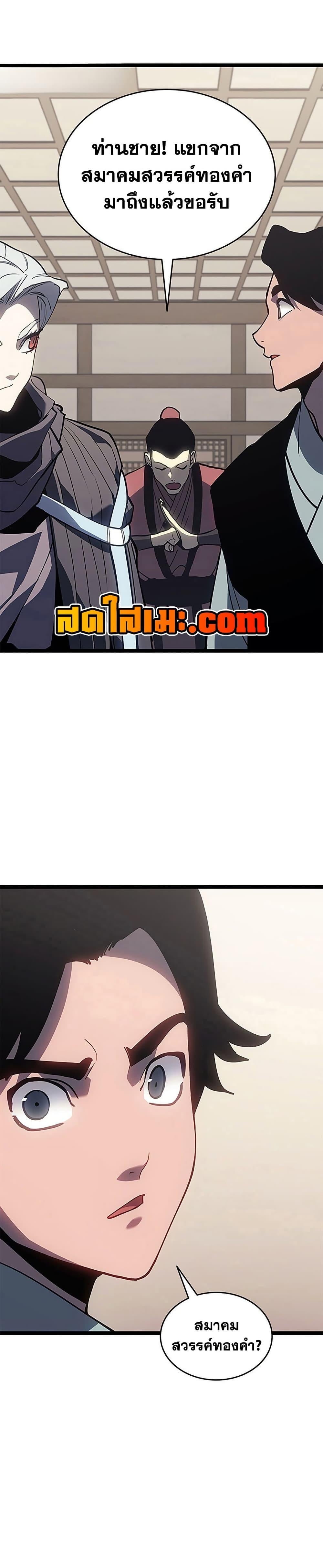 Reaper of the Drifting Moon ตอนที่ 121 page 3