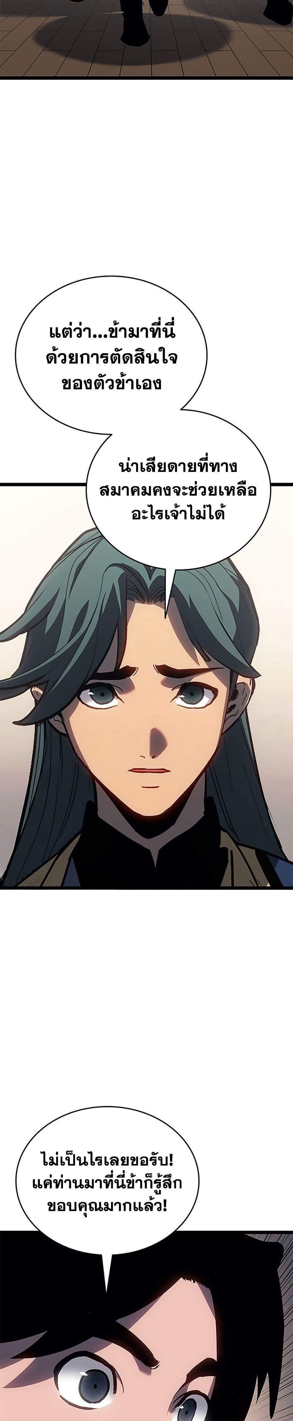 Reaper of the Drifting Moon ตอนที่ 121 page 5