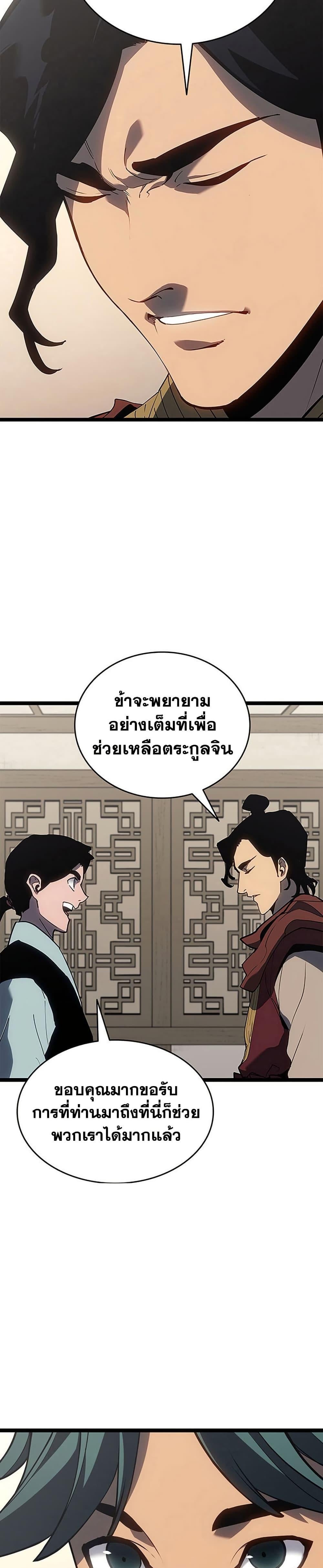 Reaper of the Drifting Moon ตอนที่ 121 page 7