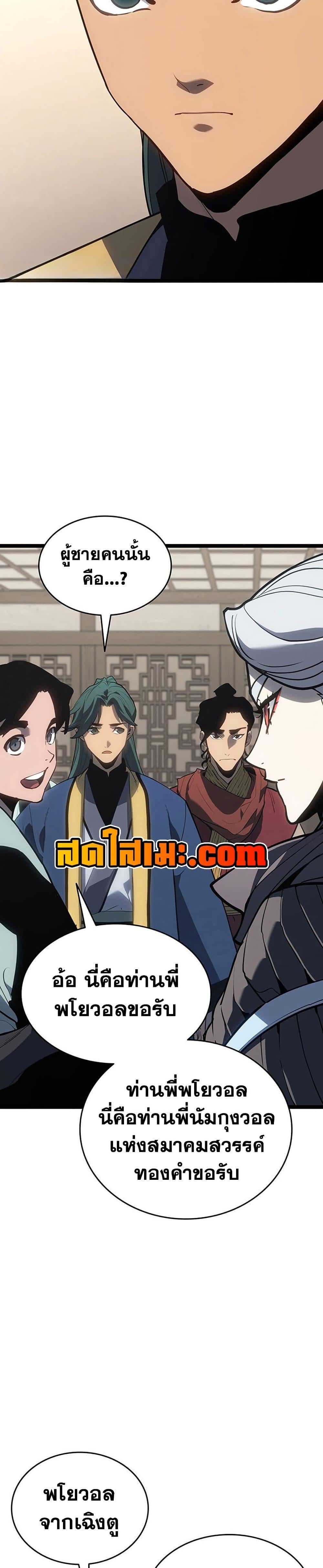 Reaper of the Drifting Moon ตอนที่ 121 page 8