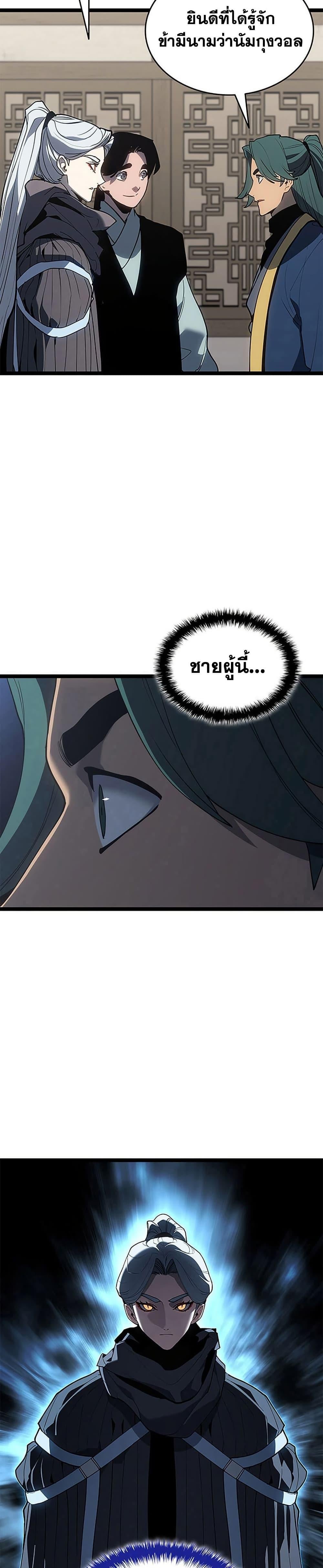 Reaper of the Drifting Moon ตอนที่ 121 page 9