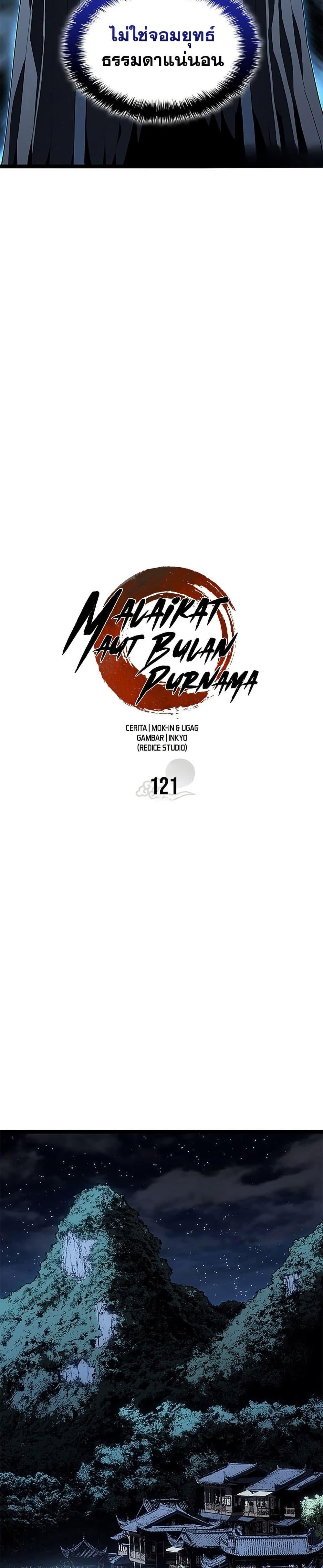 Reaper of the Drifting Moon ตอนที่ 121 page 10