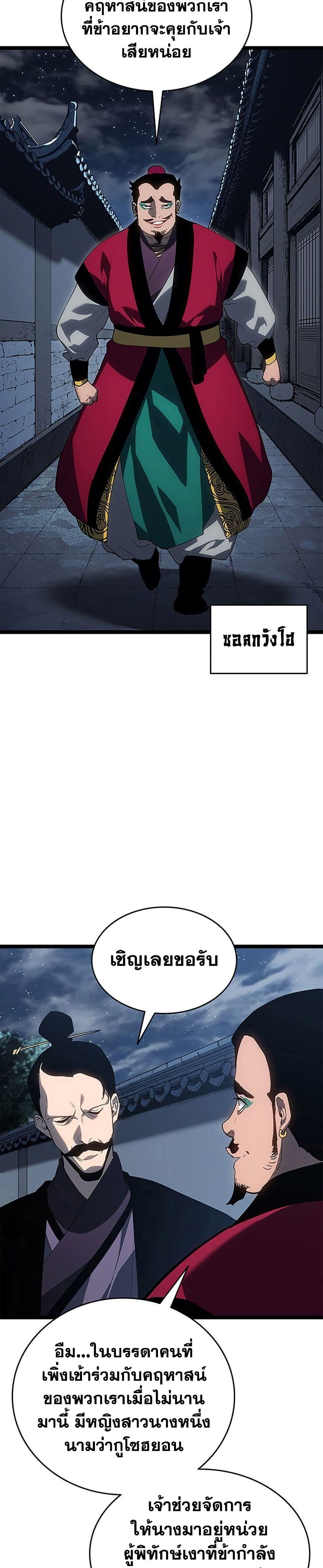 Reaper of the Drifting Moon ตอนที่ 121 page 12