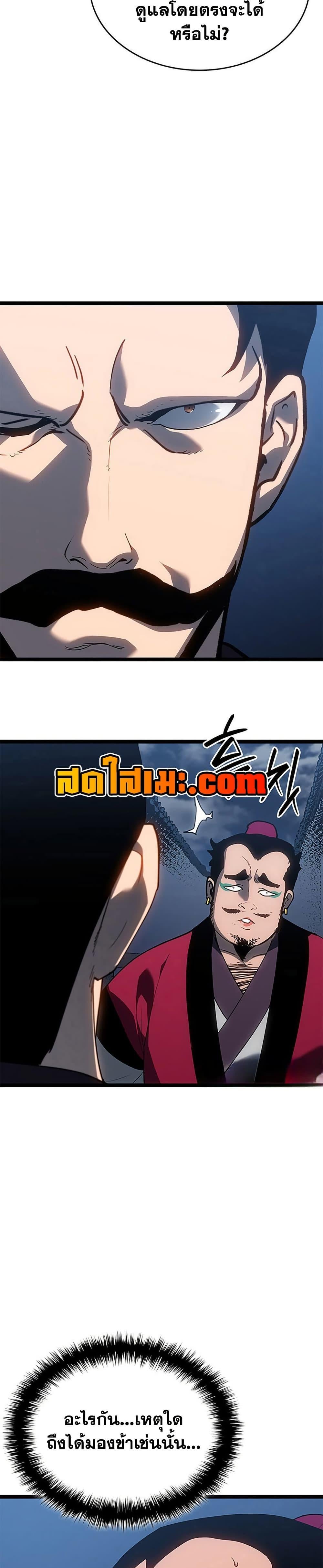 Reaper of the Drifting Moon ตอนที่ 121 page 13