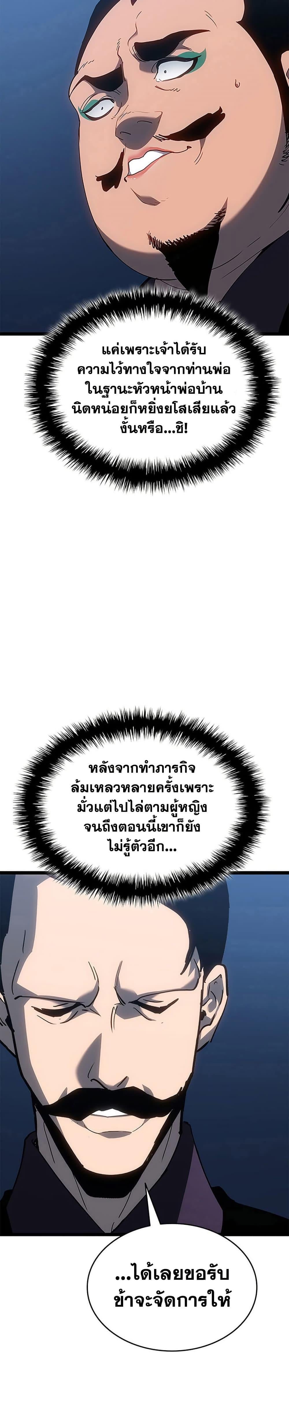 Reaper of the Drifting Moon ตอนที่ 121 page 14