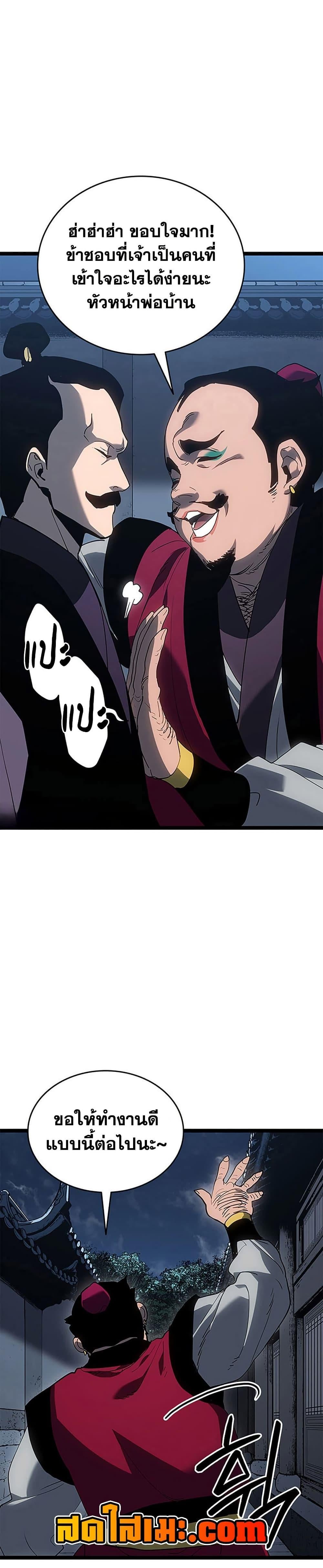 Reaper of the Drifting Moon ตอนที่ 121 page 15