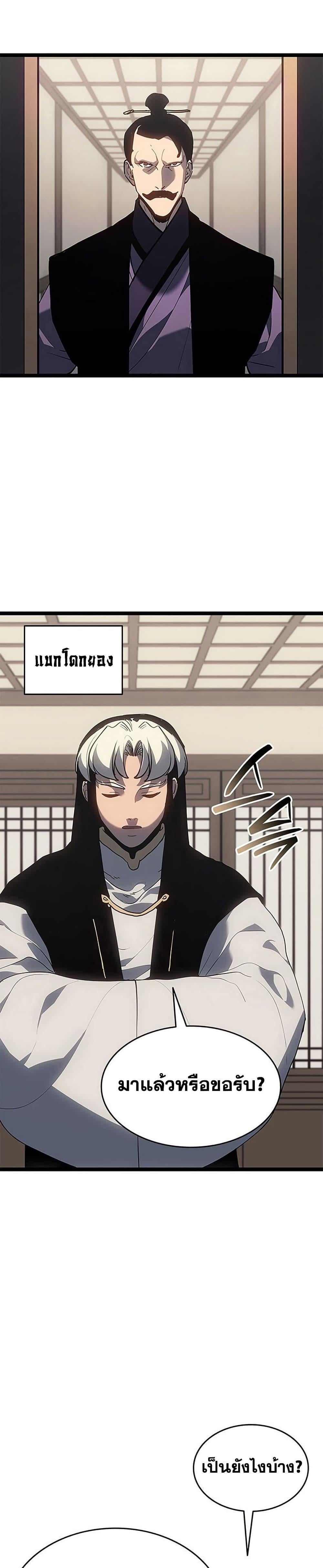 Reaper of the Drifting Moon ตอนที่ 121 page 17