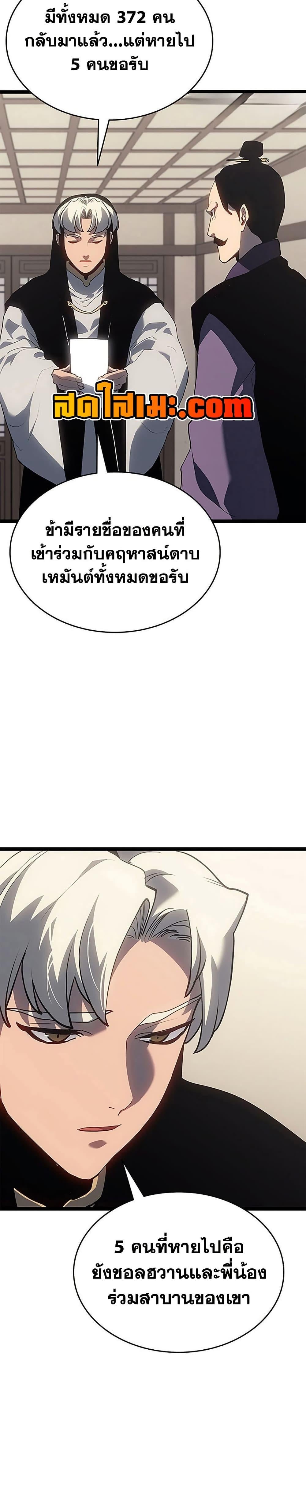 Reaper of the Drifting Moon ตอนที่ 121 page 18