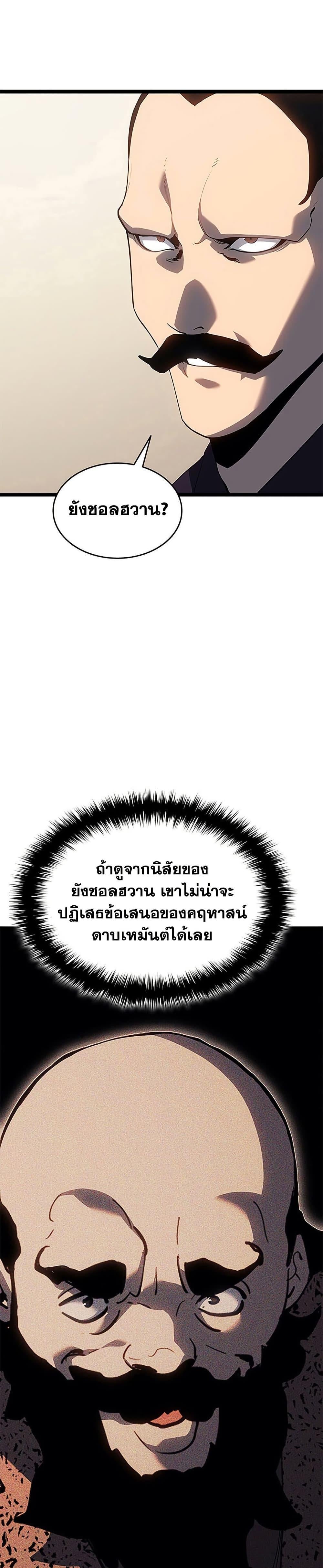 Reaper of the Drifting Moon ตอนที่ 121 page 19