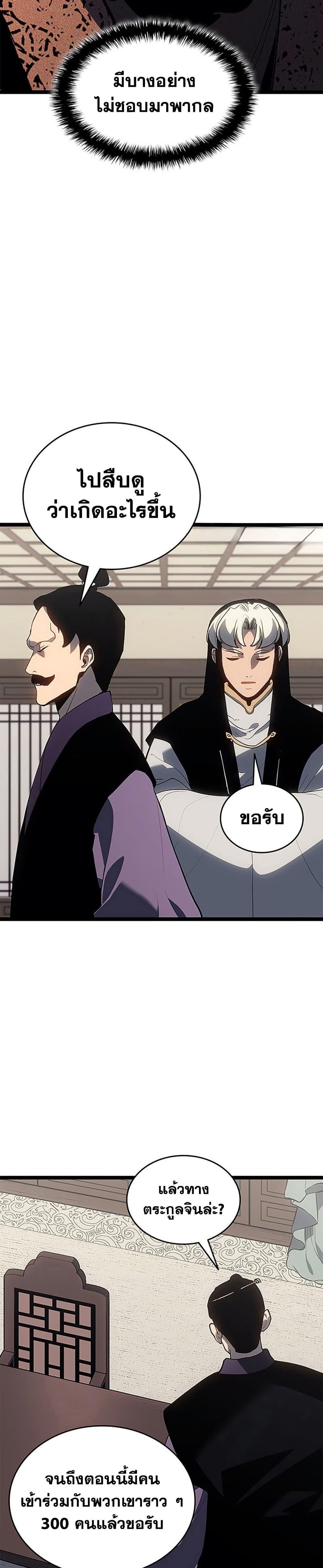 Reaper of the Drifting Moon ตอนที่ 121 page 20