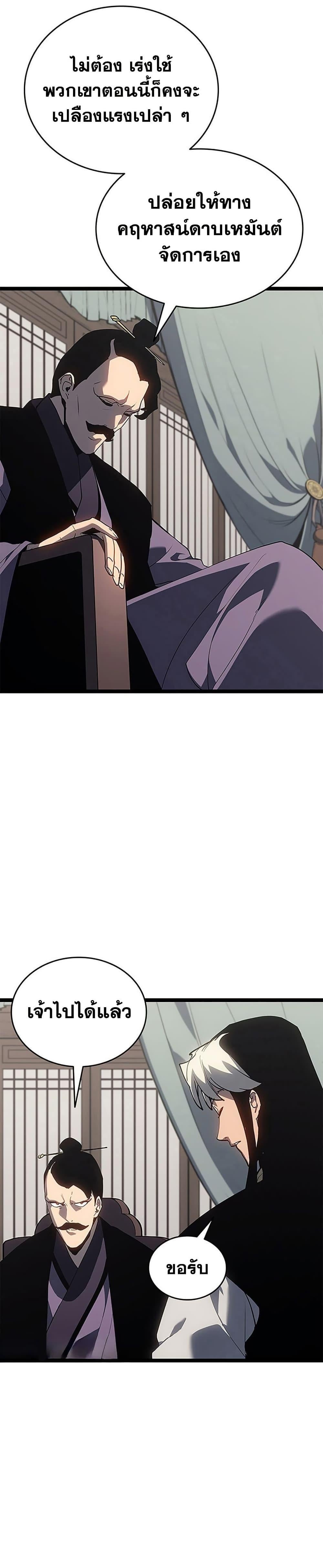 Reaper of the Drifting Moon ตอนที่ 121 page 22