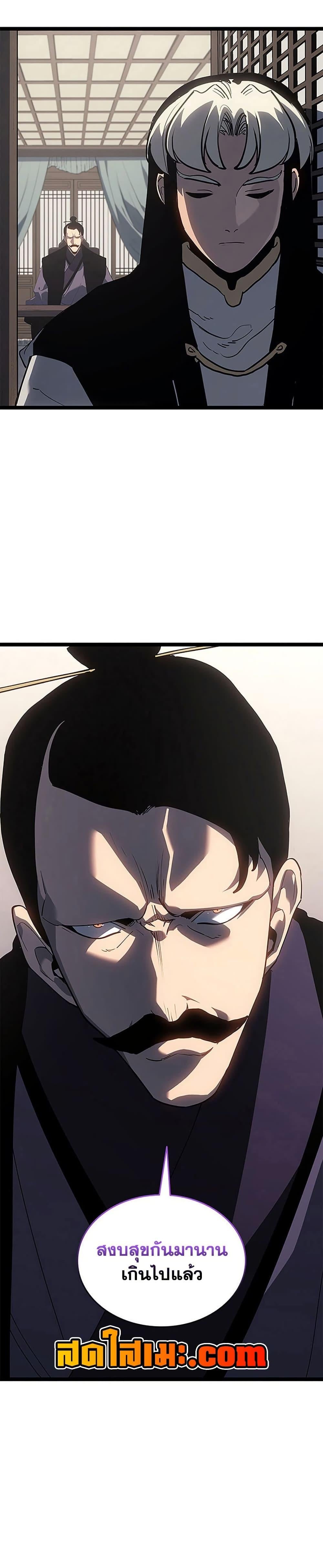 Reaper of the Drifting Moon ตอนที่ 121 page 23