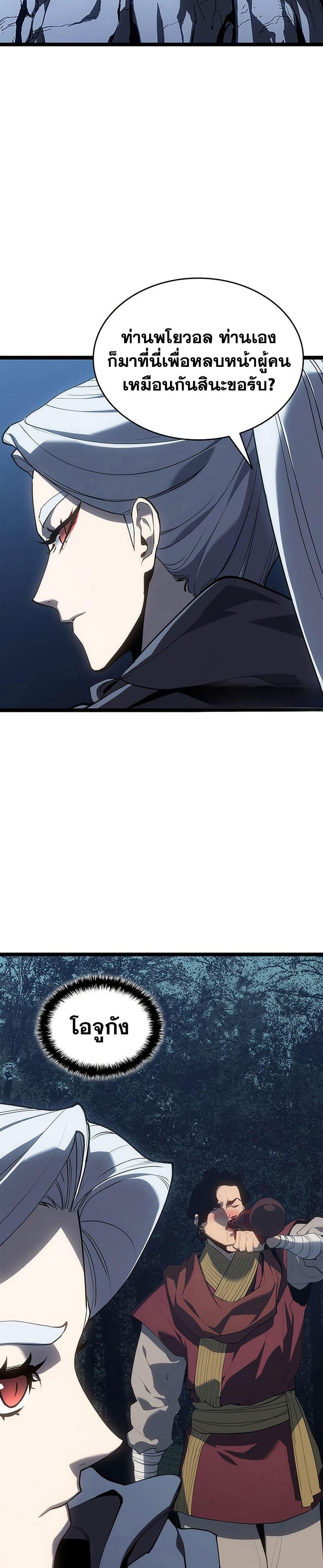 Reaper of the Drifting Moon ตอนที่ 121 page 25