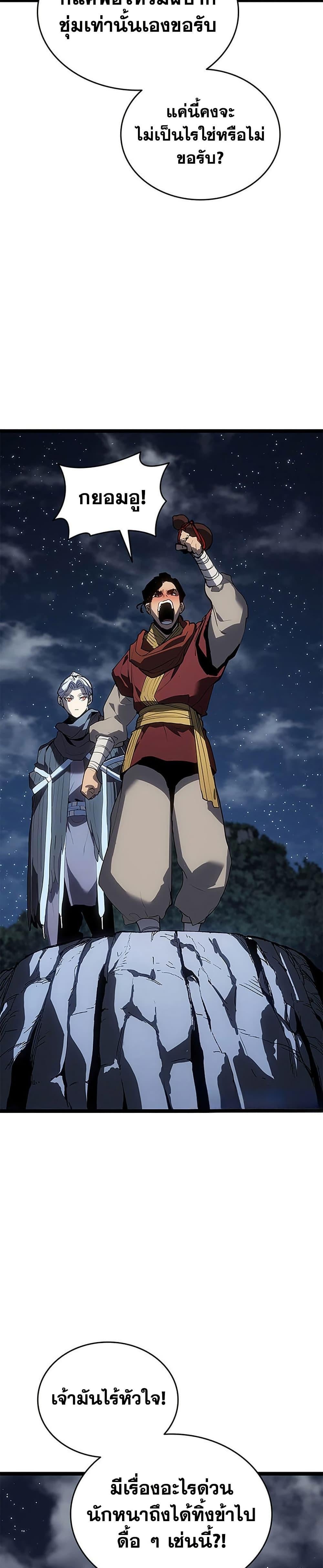 Reaper of the Drifting Moon ตอนที่ 121 page 27