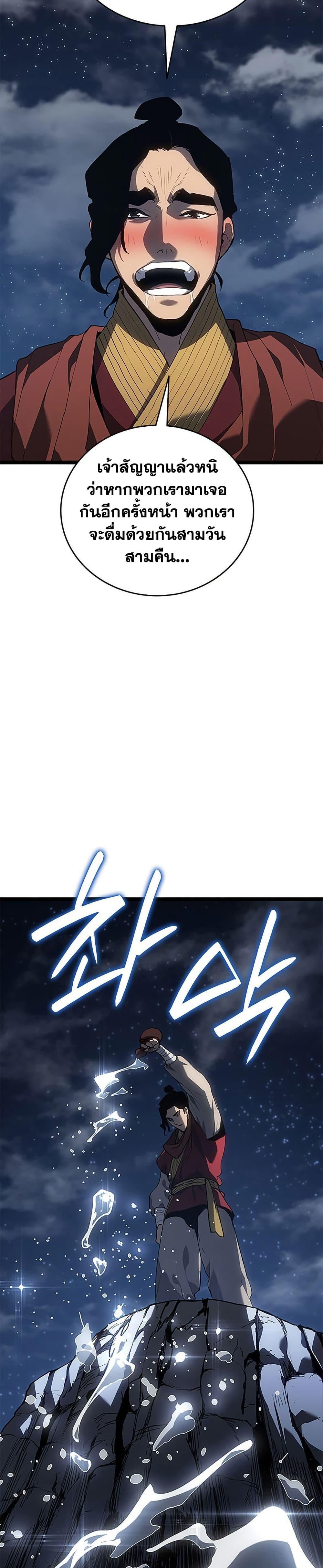 Reaper of the Drifting Moon ตอนที่ 121 page 28