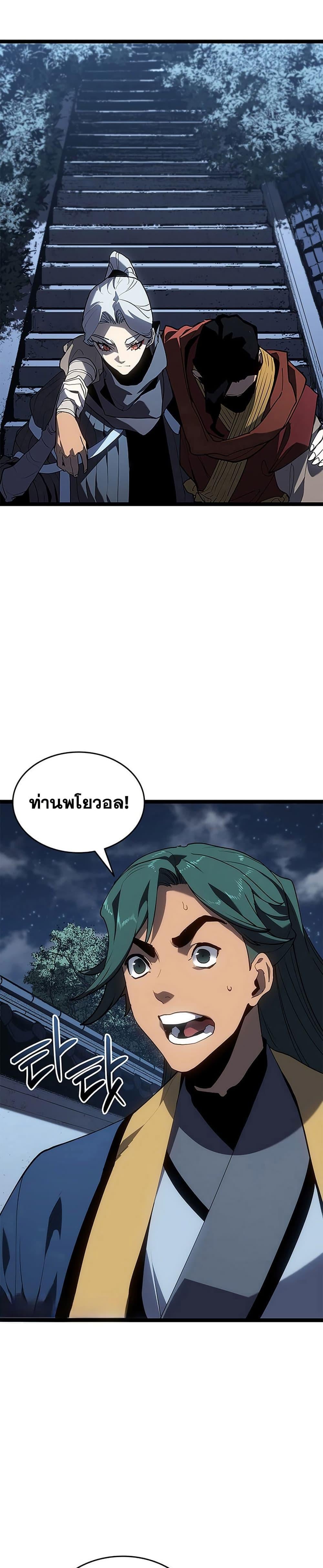 Reaper of the Drifting Moon ตอนที่ 121 page 30