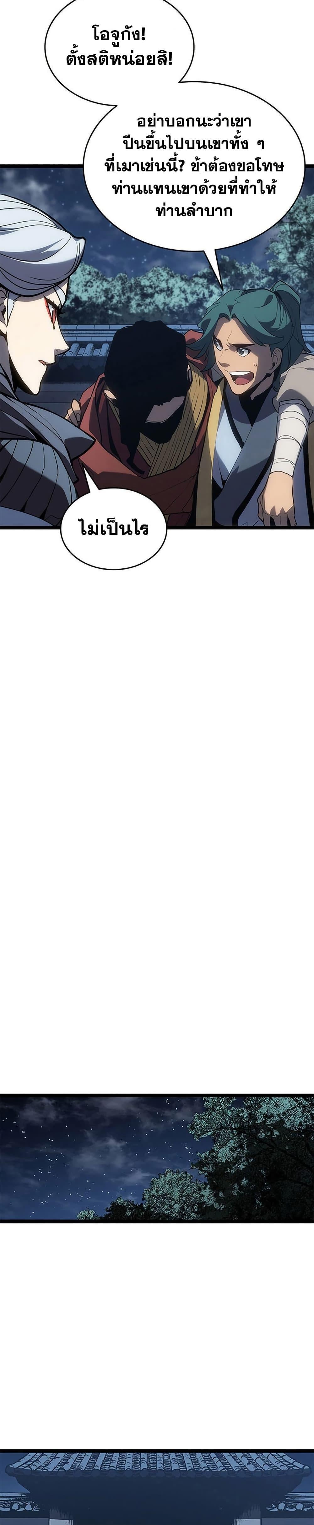Reaper of the Drifting Moon ตอนที่ 121 page 31