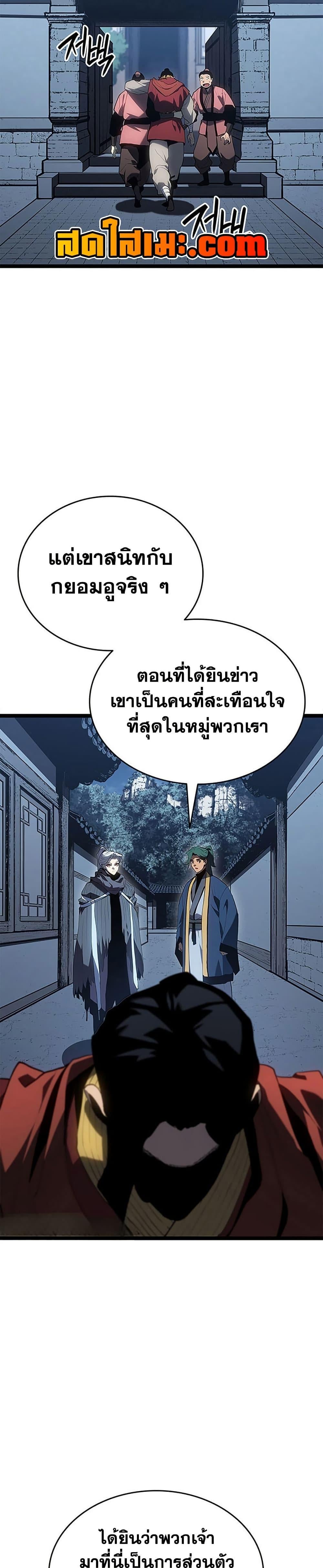 Reaper of the Drifting Moon ตอนที่ 121 page 32