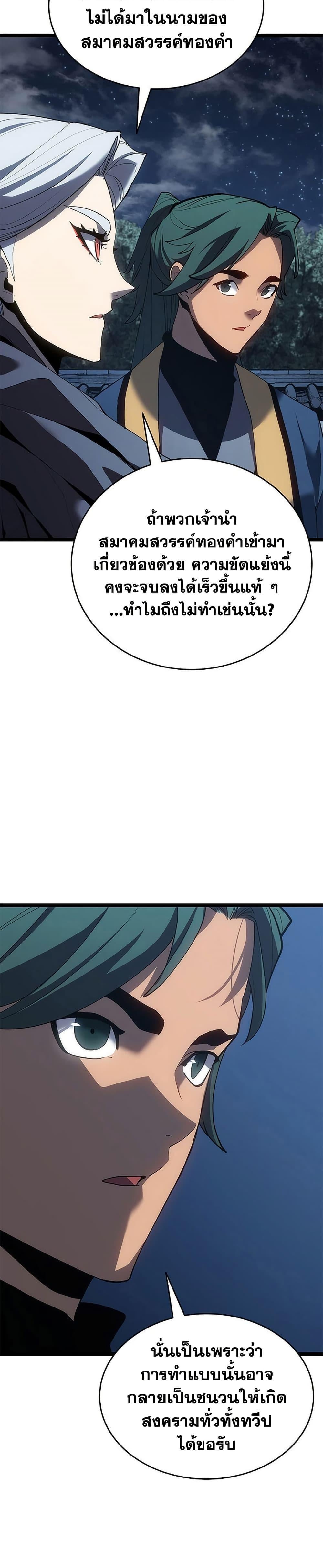 Reaper of the Drifting Moon ตอนที่ 121 page 33