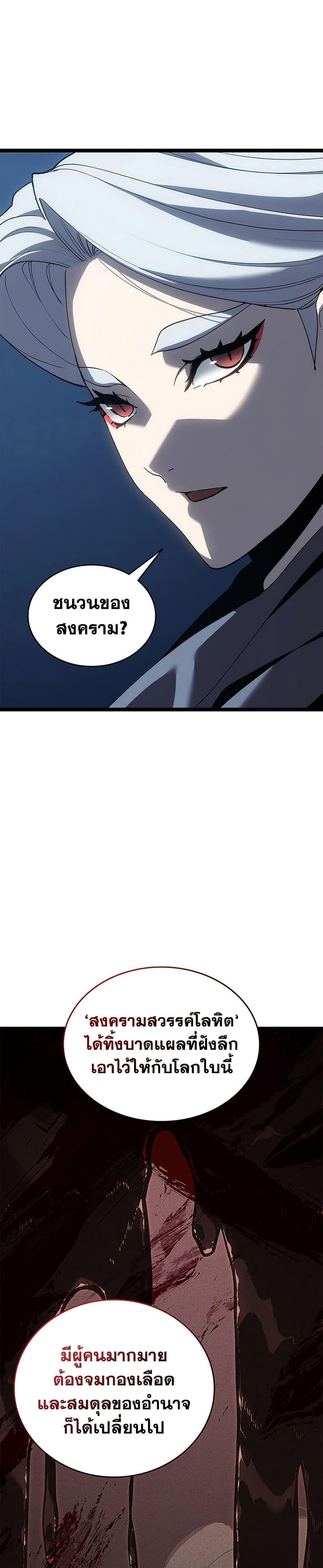 Reaper of the Drifting Moon ตอนที่ 121 page 34