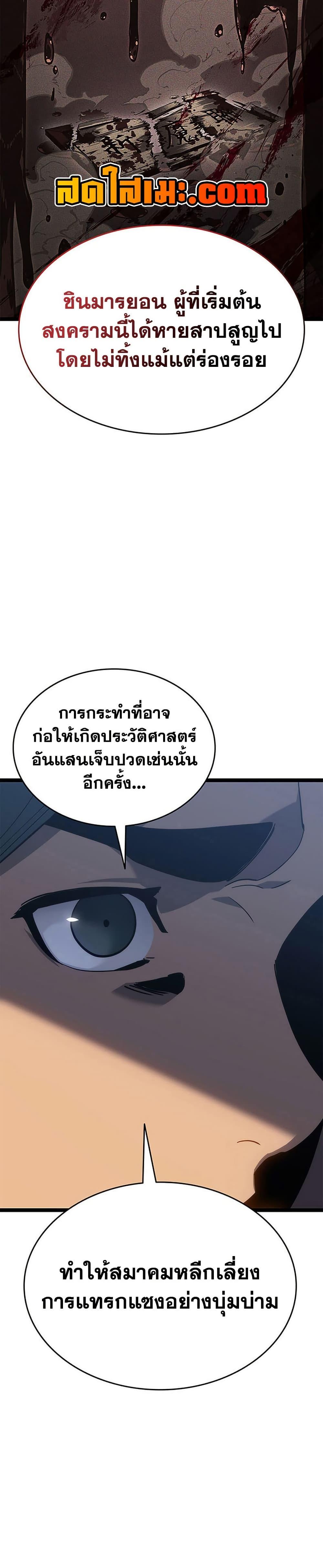 Reaper of the Drifting Moon ตอนที่ 121 page 35